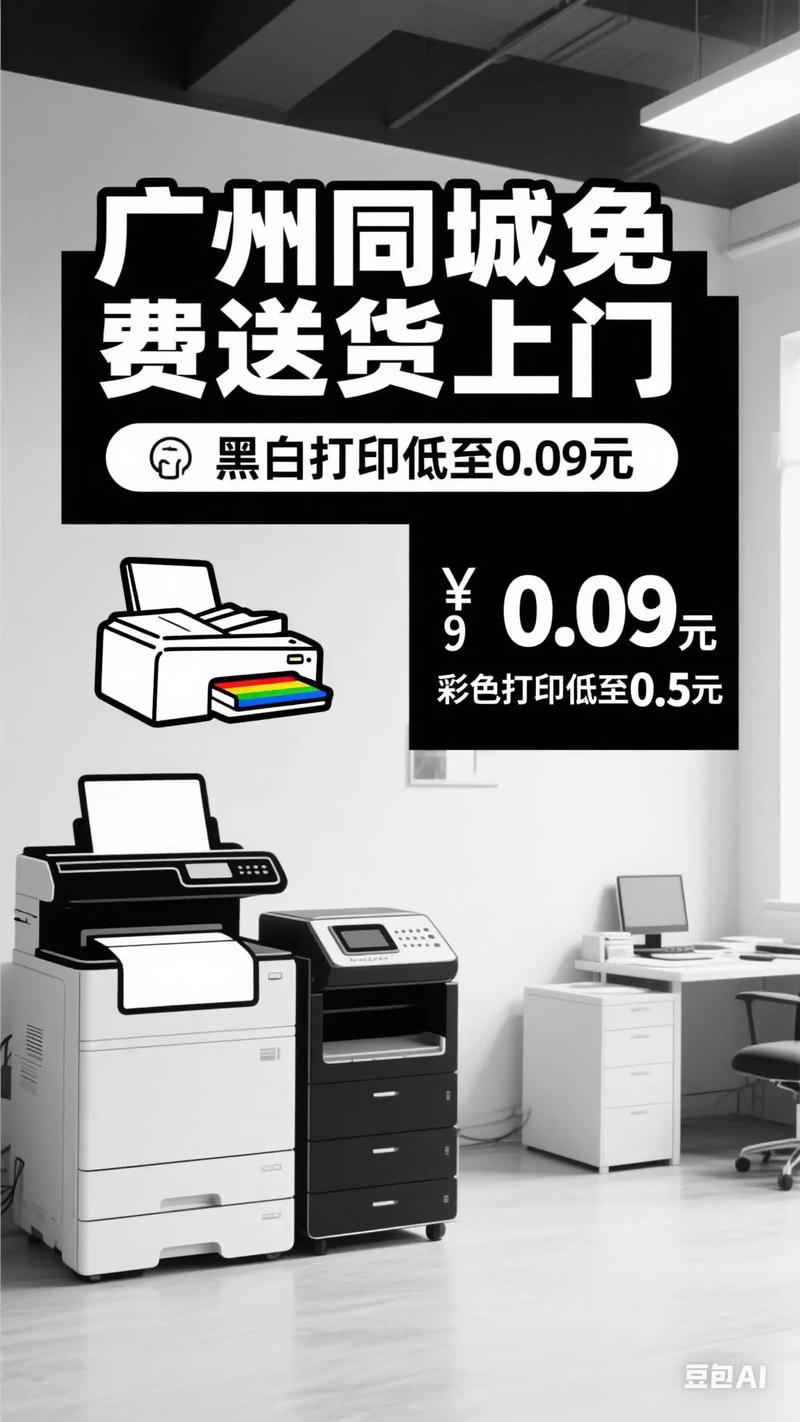 一站式專業文印解決方案，廣州同城免費上門服務